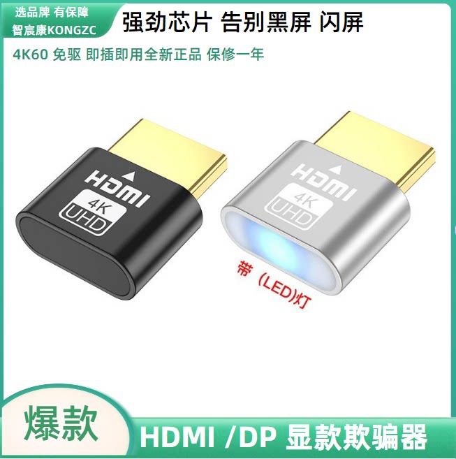 显卡欺骗器hdmI虚拟显示器dp高刷新60hz游戏挂机DP远程假显示器