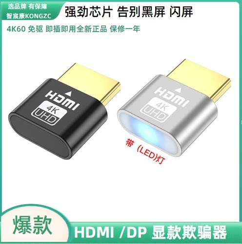 显卡欺骗器hdmI显示器dp