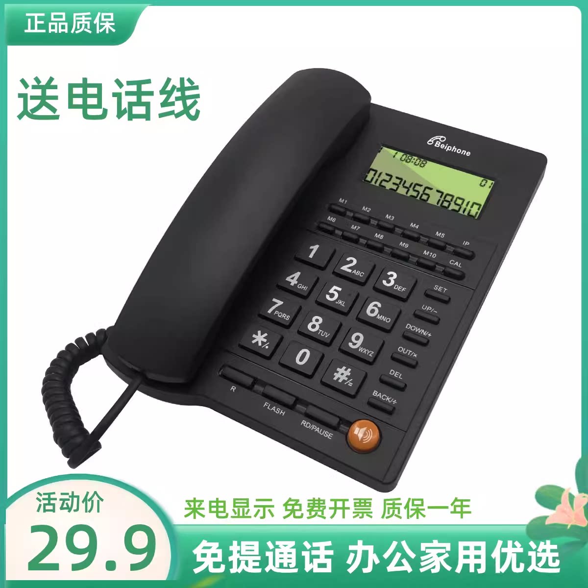 电话机座机家用坐式有线商务办公酒店宾馆来电显示固定老年人电话