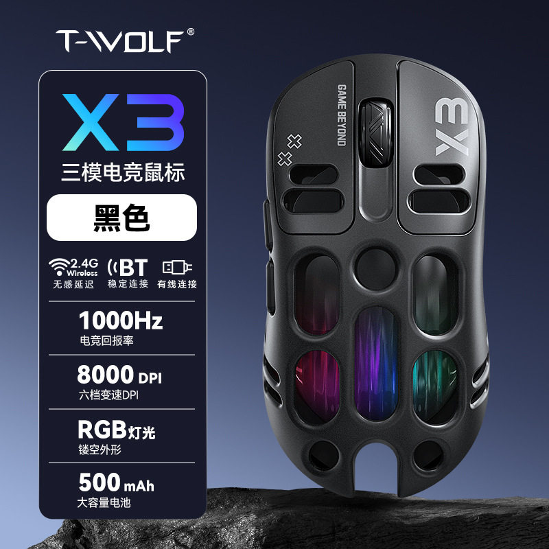 T-WOLF雷狼X3三模游戏鼠标无线蓝牙Type-C静音充电支持宏编程RGB
