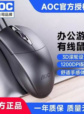 AOC MS121 有线USB鼠标 家用办公商务笔记本台式机电脑通用鼠标