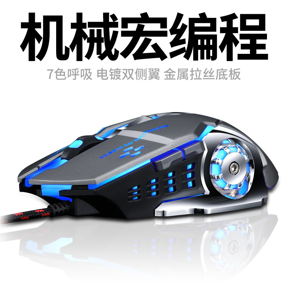 雷狼V6机械游戏鼠标有线电脑电竞牧马人发光宏编程LOL