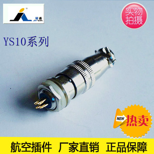 正品锦连航空插头插座XS10型2芯3芯4芯5芯连接器