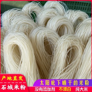 江西米粉正宗赣州农家手工特产纯大米排粉石城米粉5斤拌粉细米线