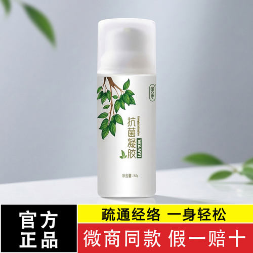 宛伊抗菌凝胶官方旗舰店