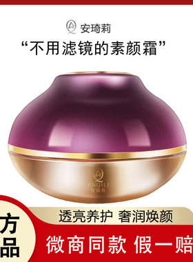 宛伊安琦莉养肤膏官方旗舰店贵妇膏珍珠膏臻颜美肤懒人素颜霜面霜