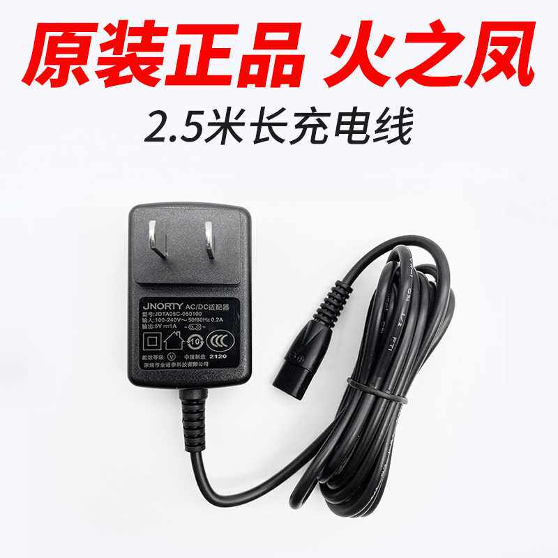 火之凤理发器电推剪原装充电器充电线电源适配器T1|T2|T3|T4推子