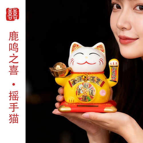 鹿鸣之喜 自动摇手招财猫办公室摆件办太阳能汽车中控摆放发财猫