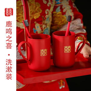 鹿鸣之喜 漱口杯婚庆用品大全 结婚洗漱刷牙杯子红色皂盒陪嫁套装