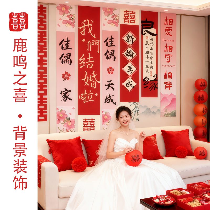 结婚布置条幅挂布喜字挂件