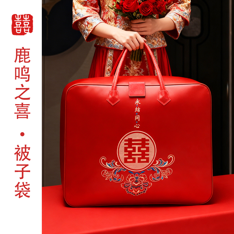 鹿鸣之喜 婚庆喜被包装袋结婚被子大号收纳袋加厚红色喜庆包装袋