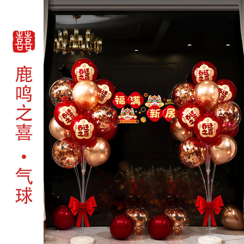 鹿鸣之喜 乔迁新居客厅布置装饰摆件气球搬新家入宅仪式用品大全,节庆用品/礼品,发光气球,淘宝优惠券,粉丝福利购,淘宝优惠卷