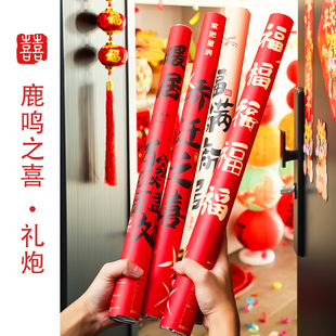 鹿鸣之喜 用品大全礼炮开业喷花筒手持礼花炮 结婚搬家入宅仪式