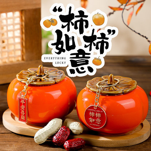 乔迁之喜红柿子进宅大吉干果喜糖罐柿柿如意新居装饰摆件用品大全
