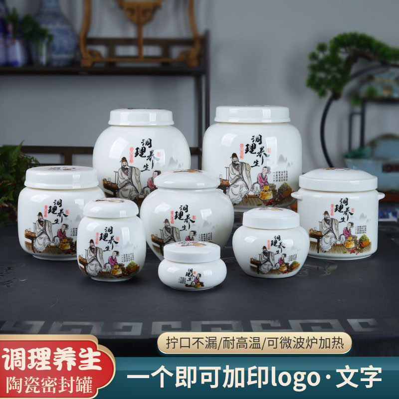 陶瓷膏滋罐中药材膏方密封瓶医院密封罐