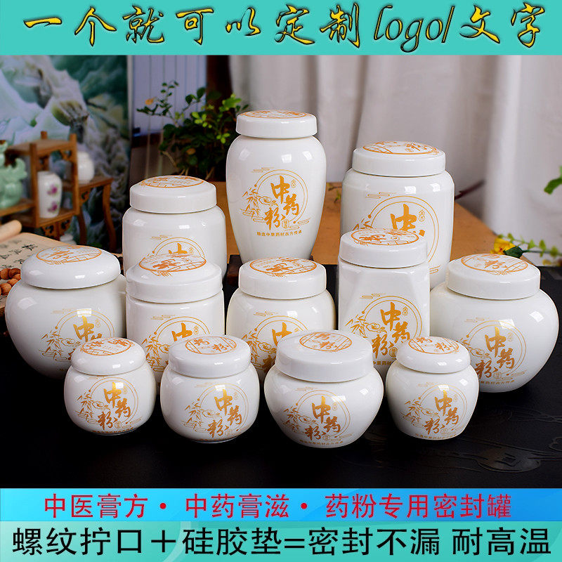 陶瓷中药粉罐专用螺纹拧盖面霜乳液包装瓶面膜粉珍珠粉膏方分装瓶