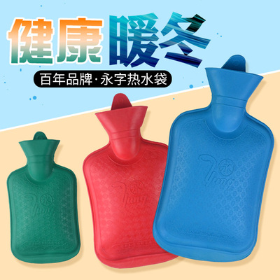 上海永字牌橡胶暖手，暖床