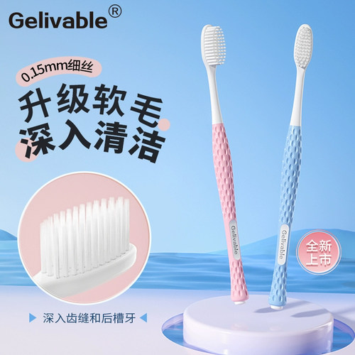 gelivable牙刷软毛成人宽头家庭装家用情侣男女士高档超细超软排