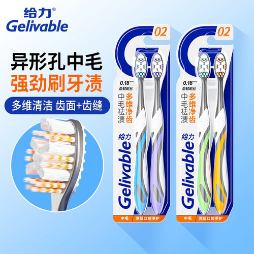 gelivable给力成人家用牙刷软毛竹炭去牙渍中小头男女通用