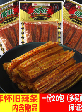 飞旺辣条八宝里青丝湖南特产麻辣条 5毛钱校园零食儿时怀旧辣条