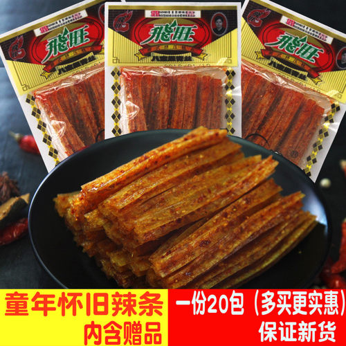 飞旺辣条八宝里青丝湖南特产麻辣条 5毛钱校园零食儿时怀旧辣条