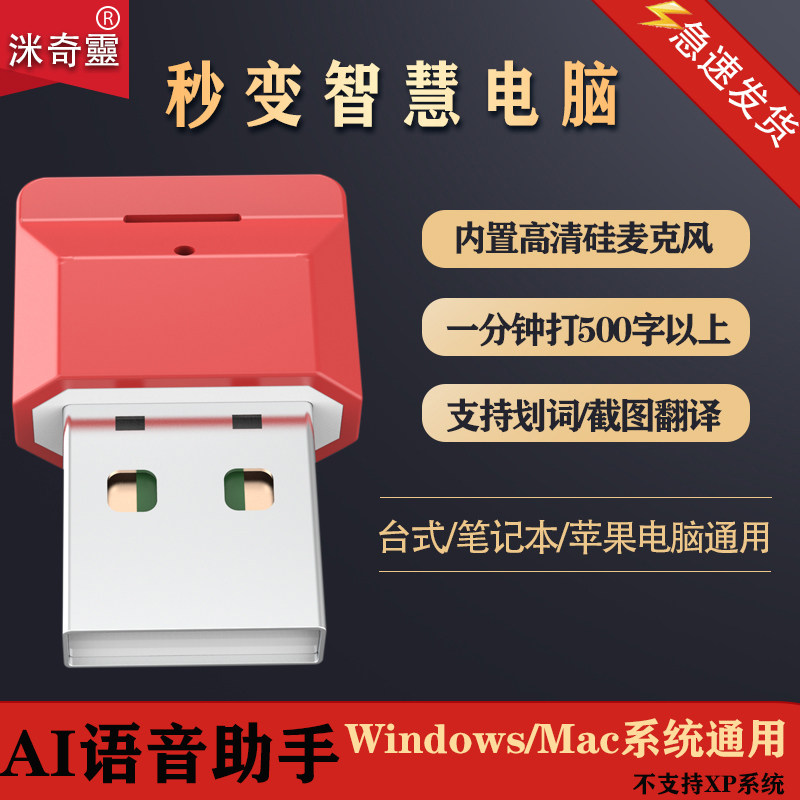 ai智能语音助手说话打字翻译神器电脑usb麦克风输入苹果微软通用