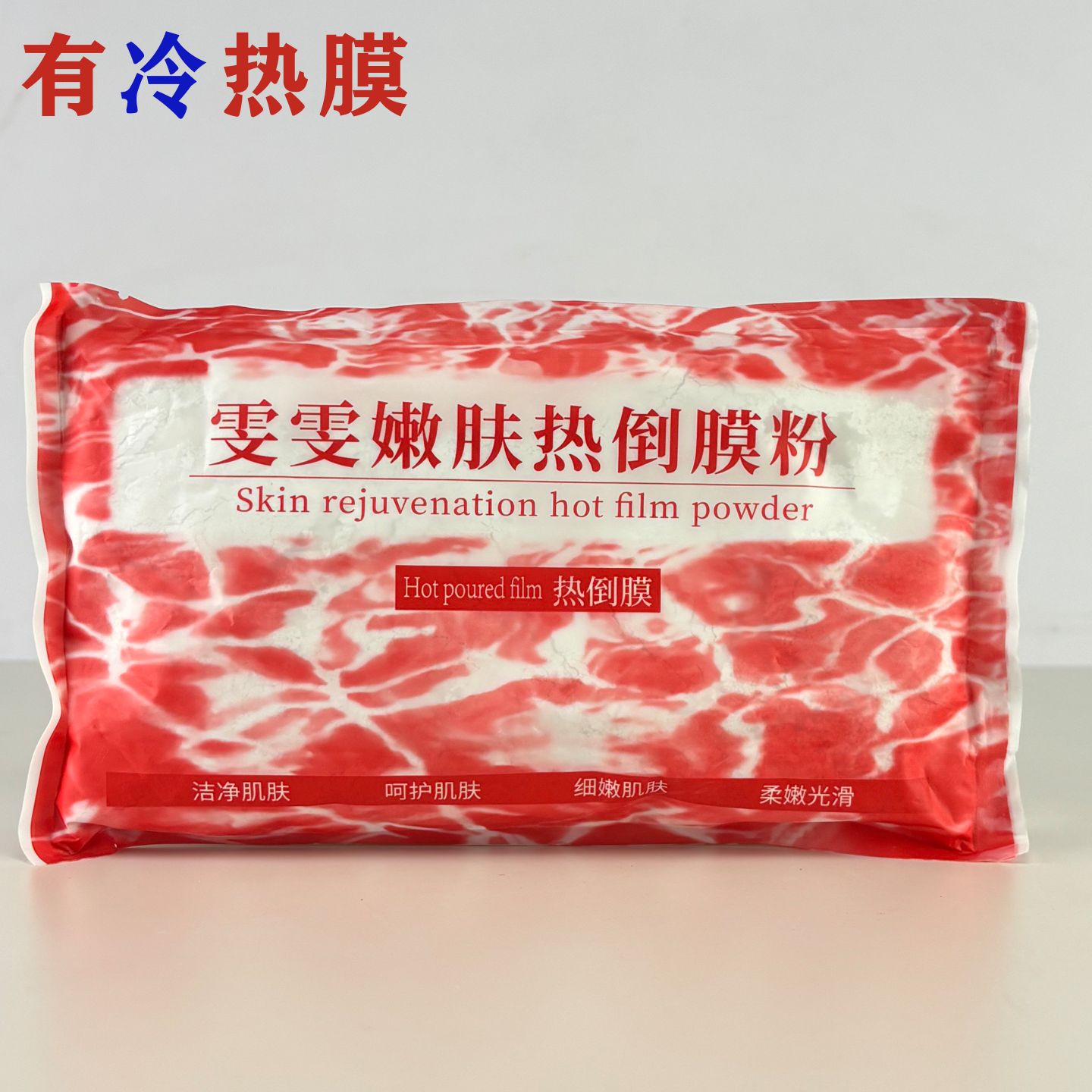 美容院专用热膜粉冷膜面膜粉 雯雯热倒膜眼膜粉硬膜360G提亮肤色