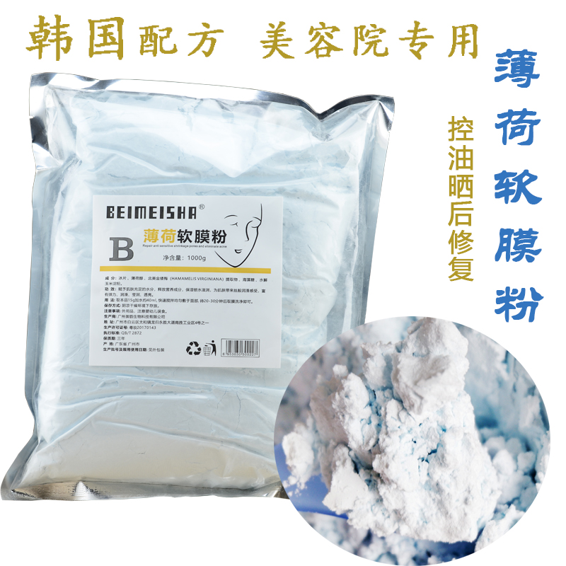 蓝色茶树薄荷祛痘软膜粉