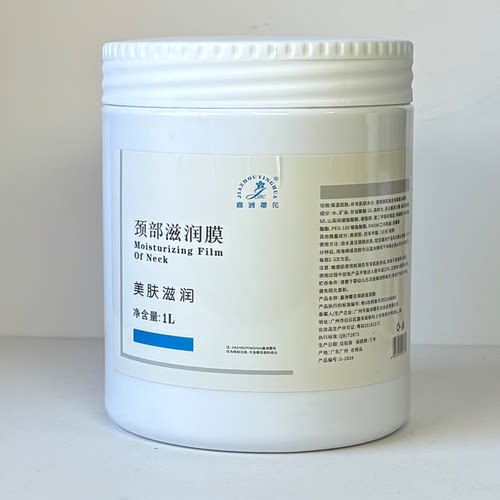 颈膜嫩肤去皱淡化颈纹柔嫩滋润修护补水嫩白水润美容院专用1000克