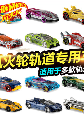 美泰风火轮轨道车hotwheels轨道之星小跑车赛道合金玩具车小汽车
