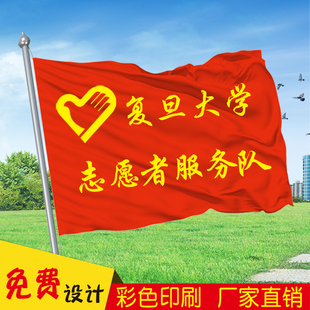 旗帜定制队旗志愿者旗子定做社团班旗彩旗制作运动会校旗
