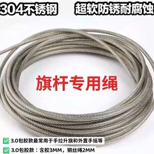 户外旗杆专用绳升旗专用绳子304不锈钢丝绳手拉升降旗绳配件超软