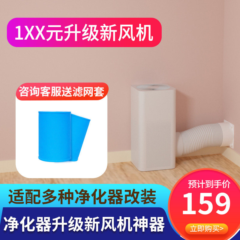适配米家小米空气净化器改墙体穿墙新风系统除雾霾除甲醛PM2.5怎么样,好用不?