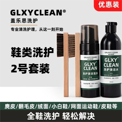 盖乐思洗鞋套装去污神器