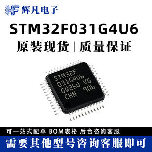 STM32F031G4U6工业级32位微控制器QFN28封装电子元器件BOM配单