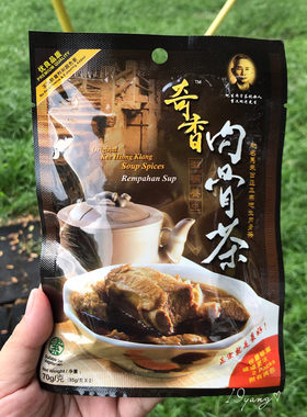 马来西亚火锅汤底肉骨茶3包包邮