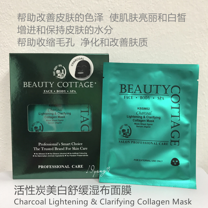 beauty活性炭收缩毛孔肤质面膜