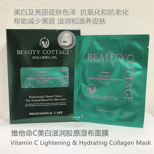 beauty维c滋润片装面膜