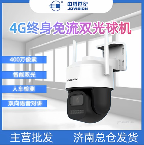 中维智能高清全彩400万球机