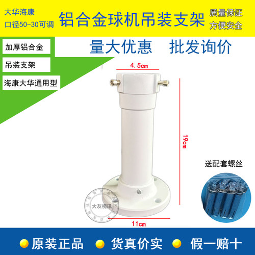 监控海康大华球机加厚吊装支架铝合金DS-166ZJ通用支架塔吊安防