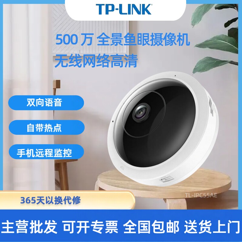 TPLINK全景鱼眼55AE无线WIFI远程手机室内高清广角夜视吸顶摄像头