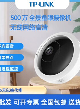 TP全景500万吸顶无线摄像机