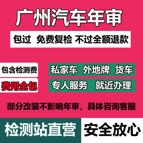 汽车就近年检，含检测费，免排队