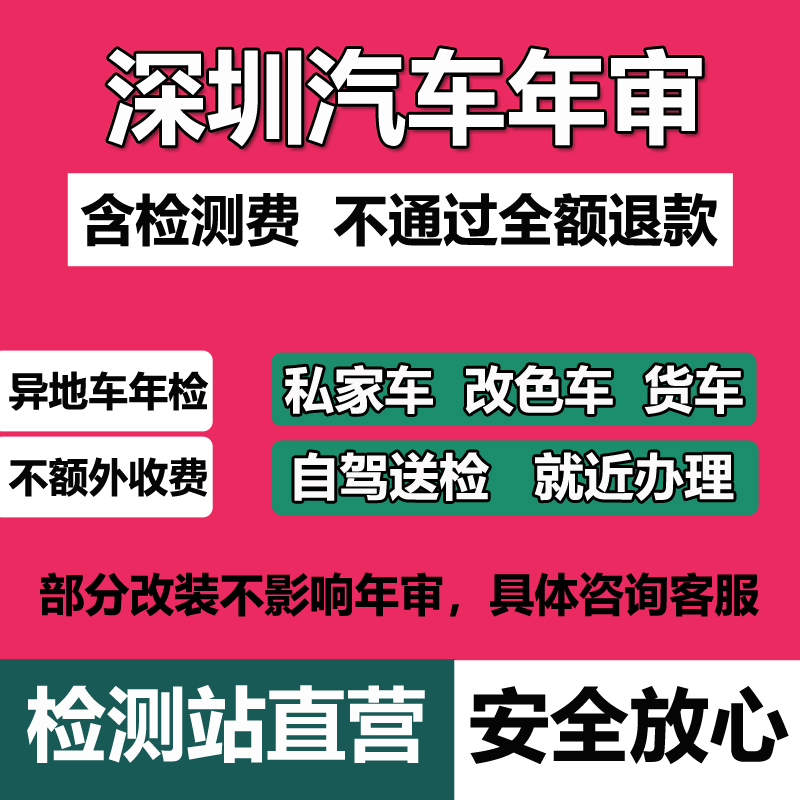 免排队，含检测费，汽车就近年检