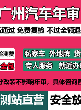 汽车就近年检，含检测费，免排队