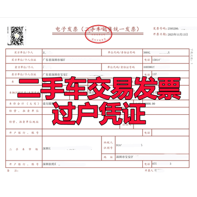 深圳广州东莞惠州二手车交易票