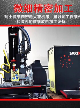 专注0.01-0.2MM微小孔加工喷嘴瑞士Sarix 微孔放电微孔油割钨钢