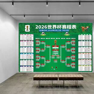 2026世界杯赛程表海报布置装饰对阵表体彩店KTV酒吧宣传观战指南
