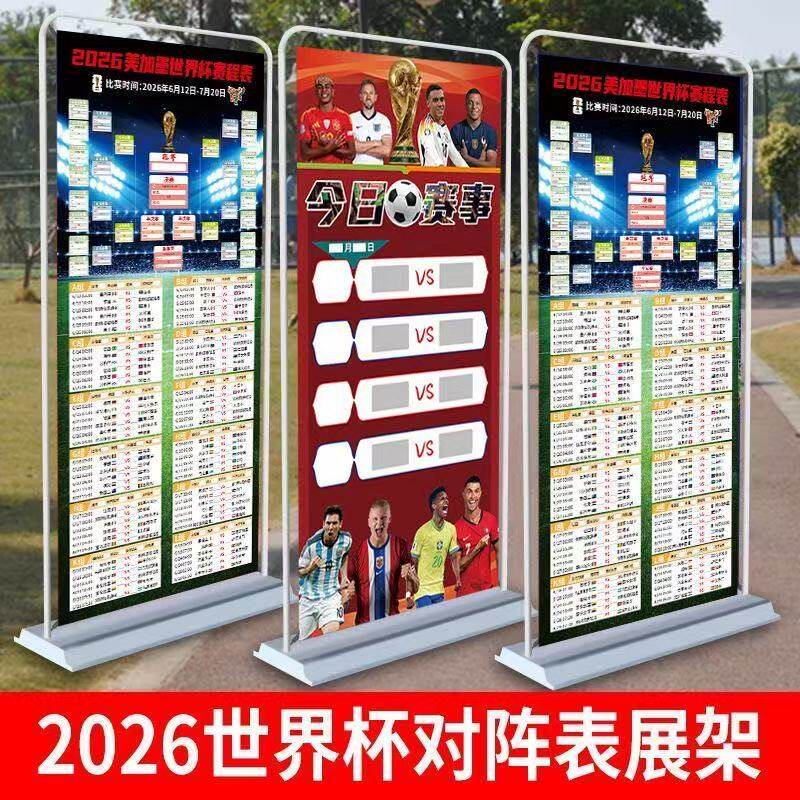 2026美加墨世界足球杯赛程表体彩店海报竞彩装饰布置对阵积分图