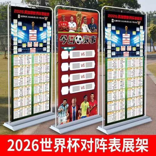 2026世界杯赛程表海报竞彩装饰